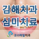 장유굿스마일치과의원 이미지