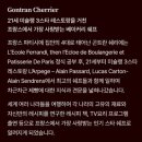 GONTRAN CHERRIER | 도시의 오아시스 gontran cherrier(곤트란쉐리에)에서의 고요한 휴식.