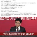 한동훈 팬클럽 활동에 SNS 칭찬글? '국힘 인재영입 1호' 논란 이미지
