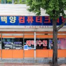 백양컴퓨터 네이버블로그