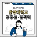 2026 한양대 수시 등급·경쟁률·등급컷｜논술 &amp; 실기 &amp; 교과전형 [한양대학교]