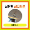 다진조명 | 세종실링팬설치 업체 에어라트론 실링팬, 조명 시공후기