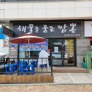 성주짬뽕 해물을 품은 짬뽕 성주점 방문후기