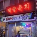 대광육회 이미지
