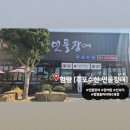 주포로 | 📍{함평 주포수산 민물장어}