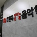 빛가람실용음악학원