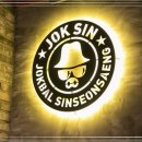 족발신선생 영주가흥점 영주족발을 추천해요.
