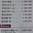 천년로 | 영광 만선횟집 회코스요리 신선한 회 한상 가득 - 만선 2인 코스 후기
