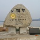 도리포 이미지