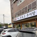 진추어탕 | 쌀쌀해진 날씨에 뜨끈한 <경옥고 추어탕>먹고 온 생생 후기!!