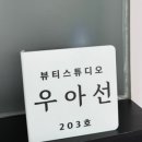 우아선 네이버블로그