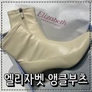 엘리자벳슈즈 | 소가죽앵클부츠 추천 아멜리에 엘리자벳 여성 스판 앵클부츠