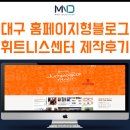 엠앤디 피트니스 | [엠앤디코퍼레이션] 대구 홈페이지형블로그 - 휘트니스센터 제작후기 포토폴리오