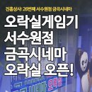 금곡 시네마 오락실 이미지