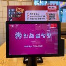 한촌설렁탕 영종도점