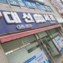 진해대신서점