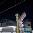 당감골목시장 | 당감시장 블루리본 맛집 &#34;양지 횟집&#34;대방어 후기