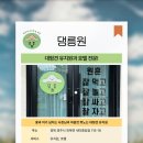 댕릉원 이미지