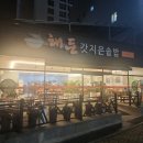 해든갓지은솥밥 | [목포맛집]해든 갓지은 솥밥 다녀온후기