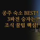 모텔 델루나 | 공주 여행 숙소 3파전 | H모텔 호텔공주 델루나 | 24시간 프런트 조식 장점 총정리 | 실제 경험 기반...
