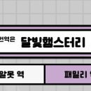 달빛 햄스터리 이미지