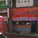 예담얼큰이칼국수 이미지