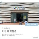 도산하양지 공중화장실 | 볼거리가 가득한 전쟁기념관 어린이박물관