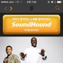 스윙 음악! 음원 구하기♬ 1) 음원 정보 어플 - SoundHound 이미지