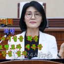 김미정 의원,시민 생활향상 위한 지역발전 제안
