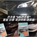 덱스크루 오산점 | X1" 합법 장착, 구조변경 면제, 검사통과, 인증 차종 전부 가능!! 그랜저ig, 올뉴k5, LF쏘나타 장착후기