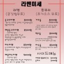 라멘미세
