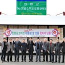정남진장흥농협농산물산지유통센터