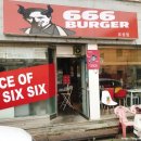 666버거 유성점 이미지