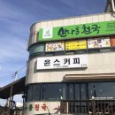 점봉산산채산나물천국 이미지