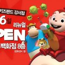 강서랜드