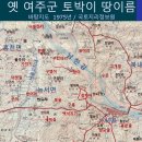 전 여주군의 토박이 땅이름 / 배우리의 땅이름 기행 이미지