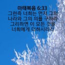 마태복음 6:33 이미지