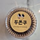 이구동성 | 별내카페 추천 주차편한 이구동성로스터리 카페 + 두쫀쿠 후기