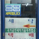 이엠세탁소 | 삼양 &#34;썬세탁소&#34; 삼화지구에서 내가 드라이크리닝 수선 신발 맡기는곳(+택배까지)