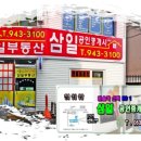 삼일공인중개사사무소 이미지