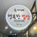 순이네행복한밥상 | 부평시장역 한식 맛집 순이네 행복한 밥상 고등어조림 솔직후기