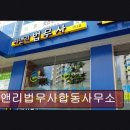 차앤리법무사합동사무소