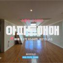 송보파인빌공인중개사사무소 | 광양 마동 송보6차아파트 약36평 B타입 매매추천