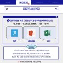 컴퓨터(중급) (한글, 엑셀, 파워포인트) 이미지