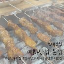 건대입구 양꼬치맛집 &#39;매화반점&#39; 내돈내산 후기