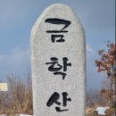 금학산 이미지