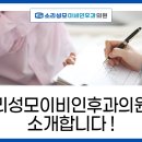 소리코이비인후과의원 이미지