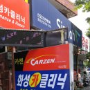 화성카크리닉 이미지