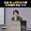 서창초등학교 | 2024초등 수업 전문성 역량 강화 직무연수 마음과...교사 이순진 선생님 강의 후기 인천시교육청교육연수원