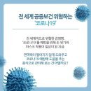 우한폐렴을 코로나19로 바꾼이유 ~~ 이미지